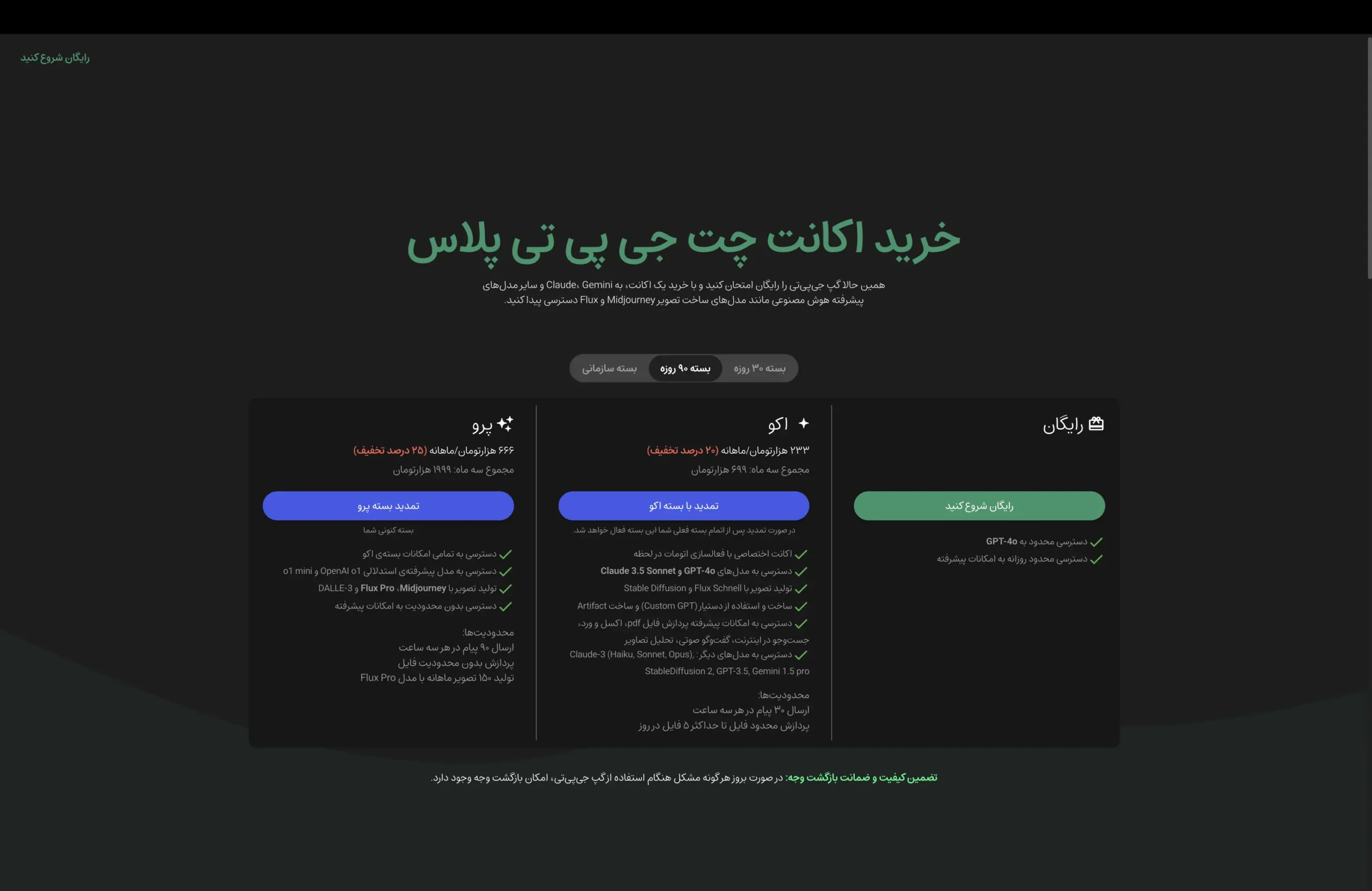 GapGPT Pricing