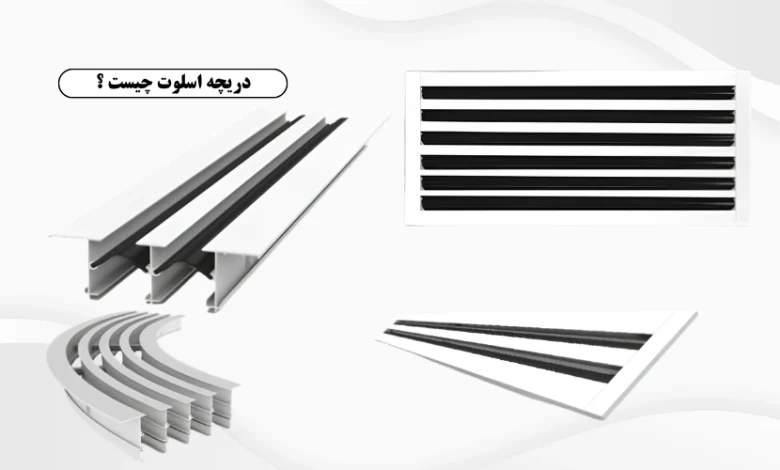 دریچه اسلوت چیست ؟