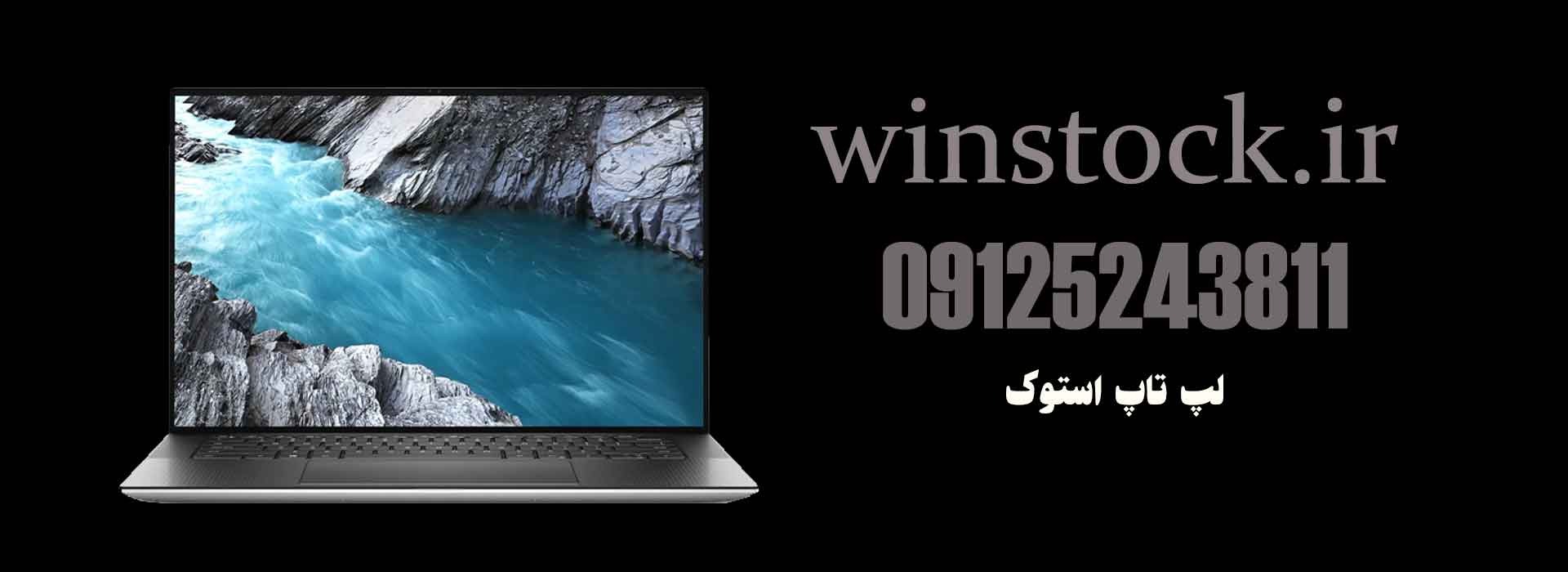 خرید لپ تاپ استوک
