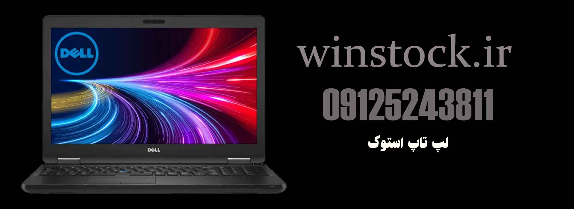 خرید لپ تاپ استوک
