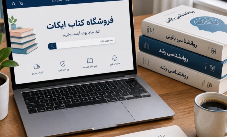 خرید منابع کنکور ارشد و دکترای روانشناسی 1406