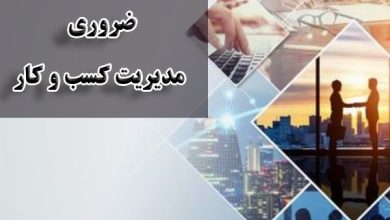 7 مهارت مهم مدیر کسب و کار